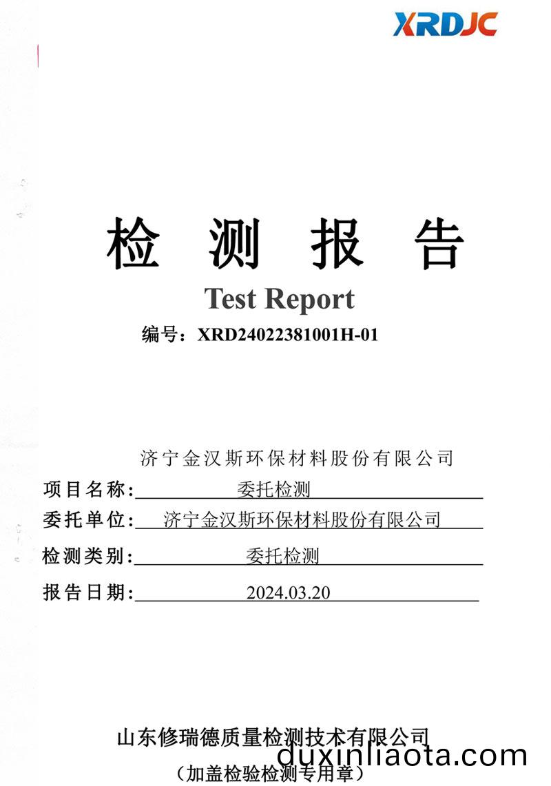 檢(jian)測報告(gao)（2024.03.20）