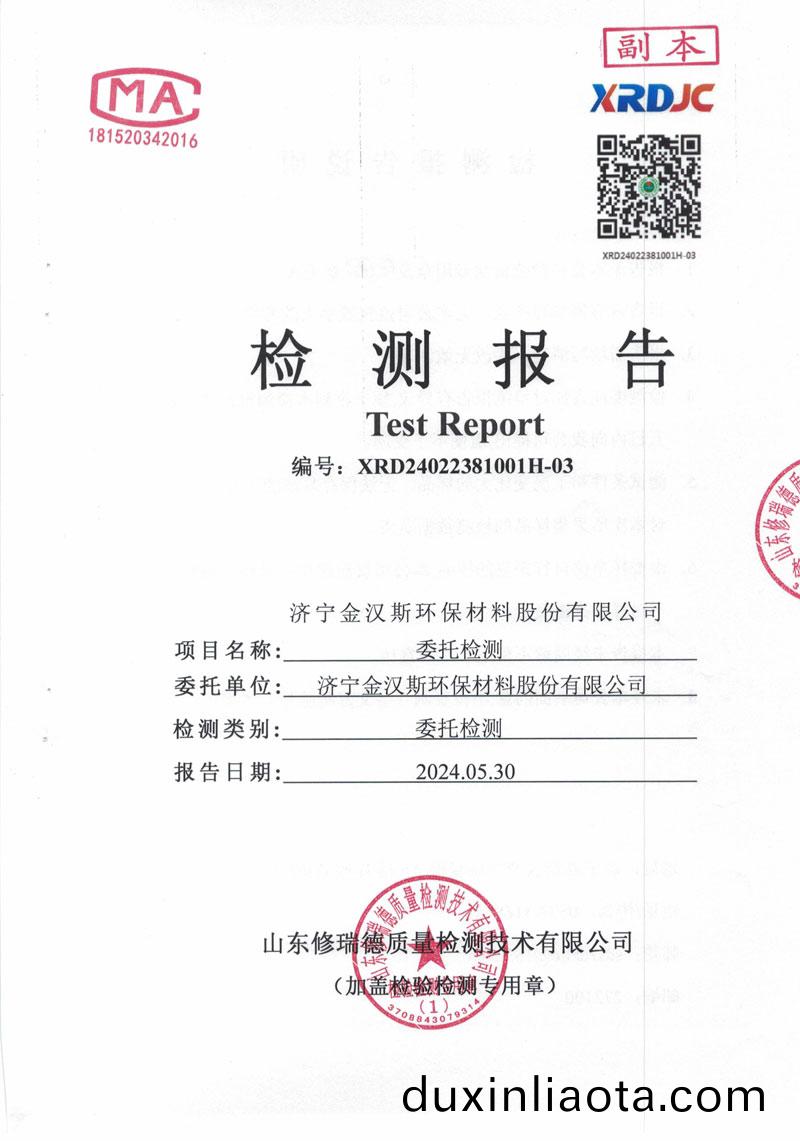 檢(jian)測報(bao)告（2024.05.30）