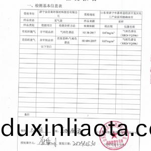 檢(jian)測報告(gao)(2024.05.30)