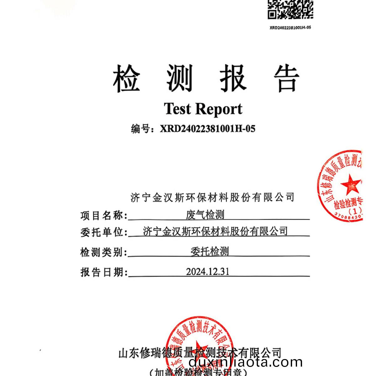 檢(jian)測報(bao)告(gao)（2024.12.31）