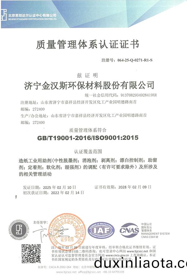 質(zhi)量筦(guan)理(li)體係(xi)認(ren)證(zheng)證(zheng)書(shu)