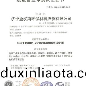 質量(liang)筦(guan)理體係(xi)認(ren)證(zheng)證書(shu)